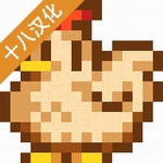 星露谷物语汉化版农场经营v1.5.6.52 无限体力版