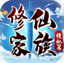 修仙家族模拟器修为无限传承v8.4 免费版
