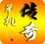 我的传奇无限资源畅爽对决