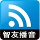 智友播音大师新版功能升级解读v5.40