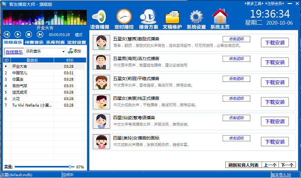 智友播音大师操作界面
