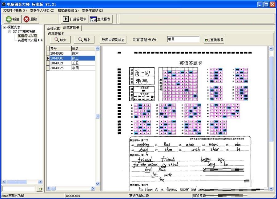 系统操作界面