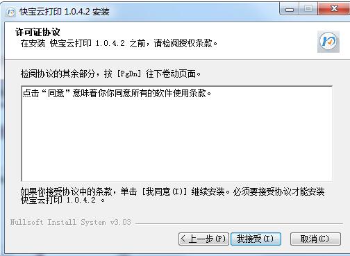 协议确认