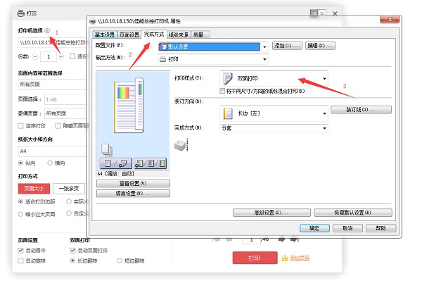 打印设置界面