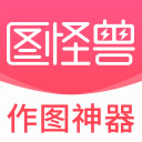 图怪兽设计工具海量模板一键生成