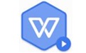 WPS企业版办公软件