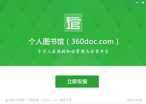 安装流程