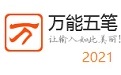万能五笔输入法2021