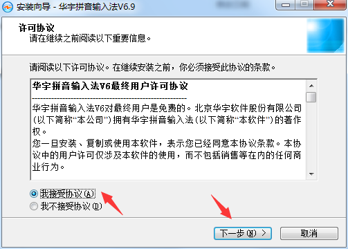 协议确认界面