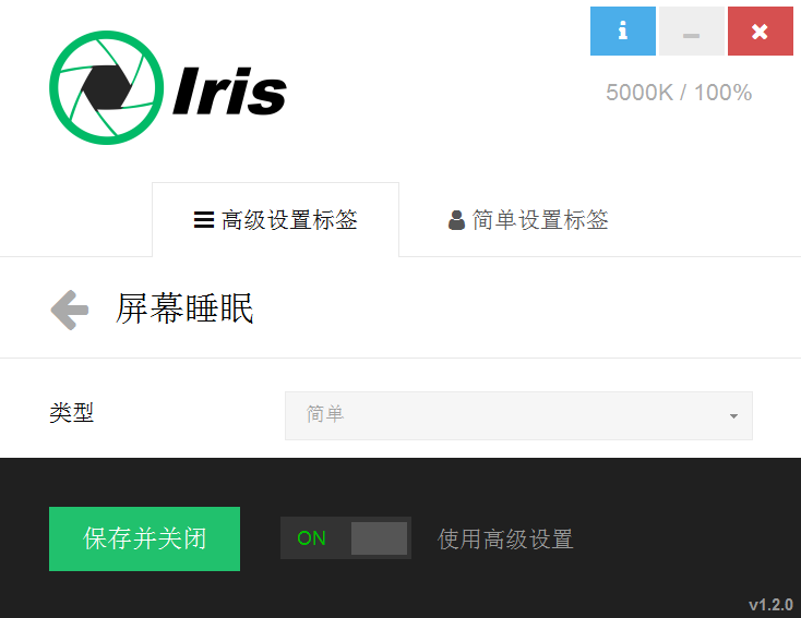 Iris Pro界面示意图