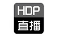 hdp直播电脑版
