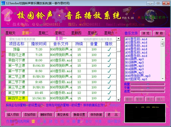 多时段设置界面