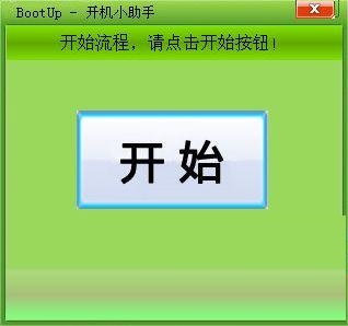 系统优化界面