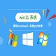 Windows11幻灯片高效制作工具