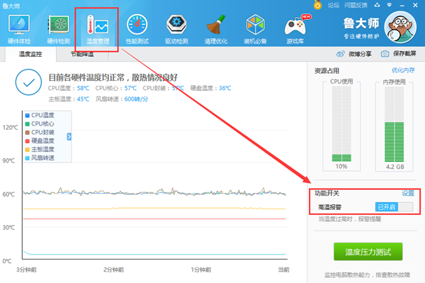 温度设置界面