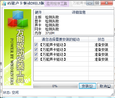 驱动检测示意图