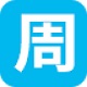 周树人密码管理工具安全便捷