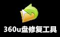 专业U盘修复工具