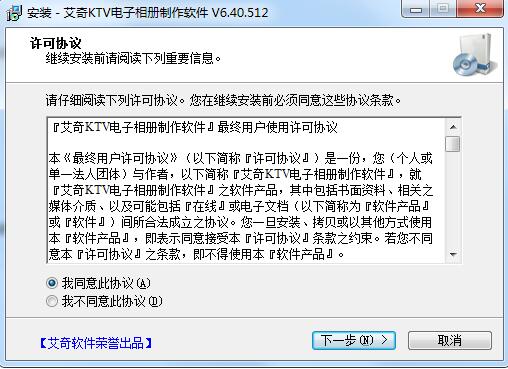 协议确认界面