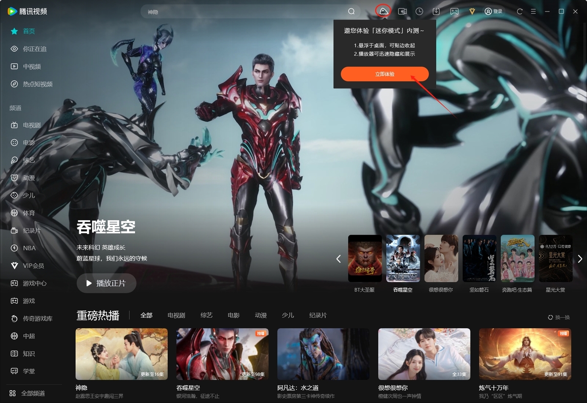 迷你模式示意图