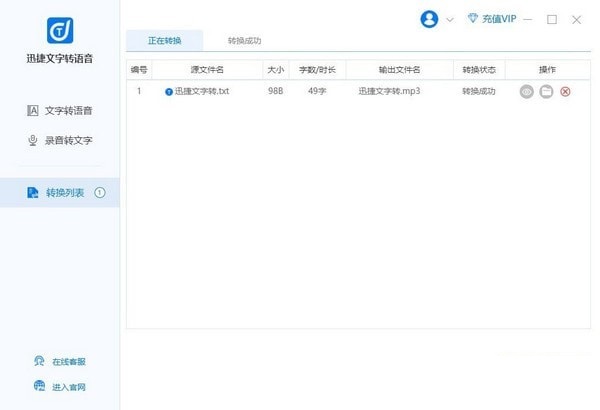 语音转换功能界面展示