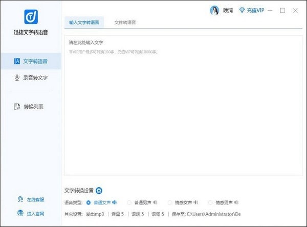 文字输入转换界面