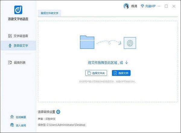 语音转文字操作界面