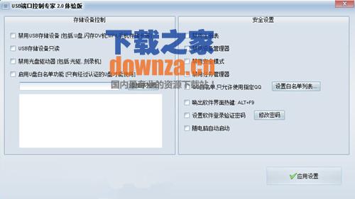 USB安全管控软件