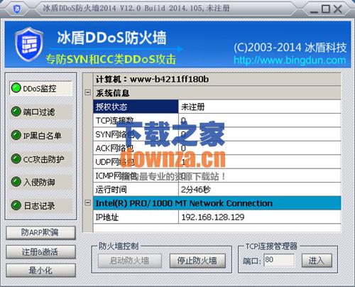 冰盾DDOS防火墙