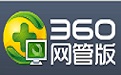 360安全卫士团队版