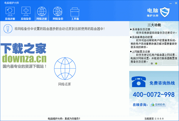 系统维护软件界面