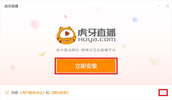 安装界面