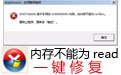 内存错误修复工具