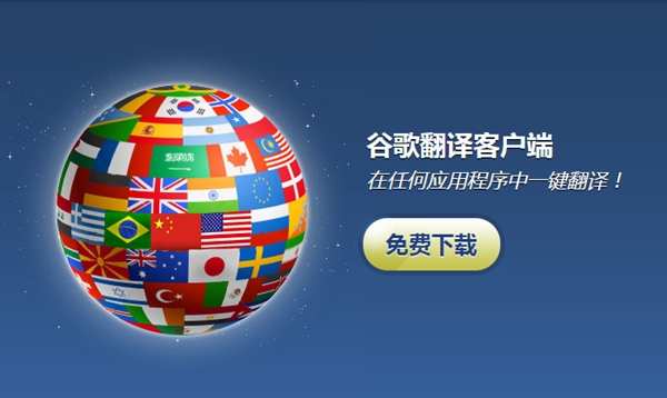 多语言翻译界面