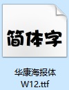 华康海报体安装示意图