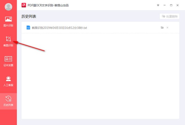 截图
