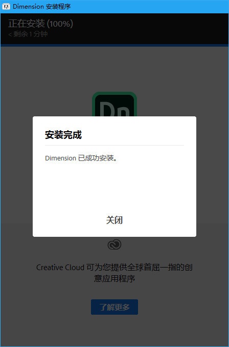 完成安装