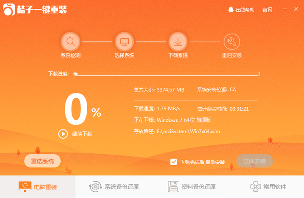 安装进度示意图