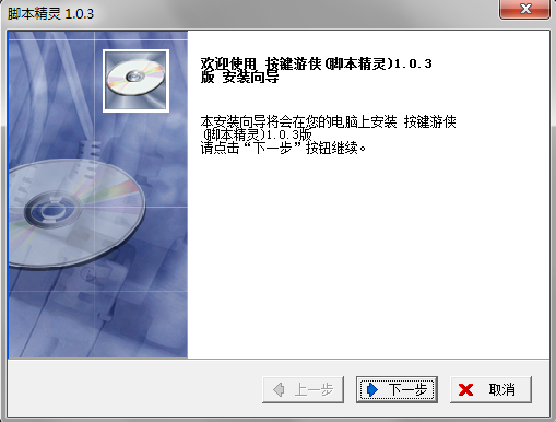 安装向导