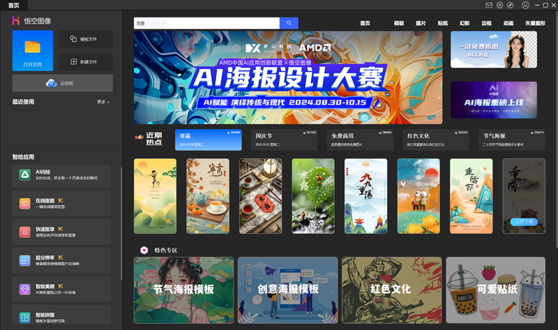 截图