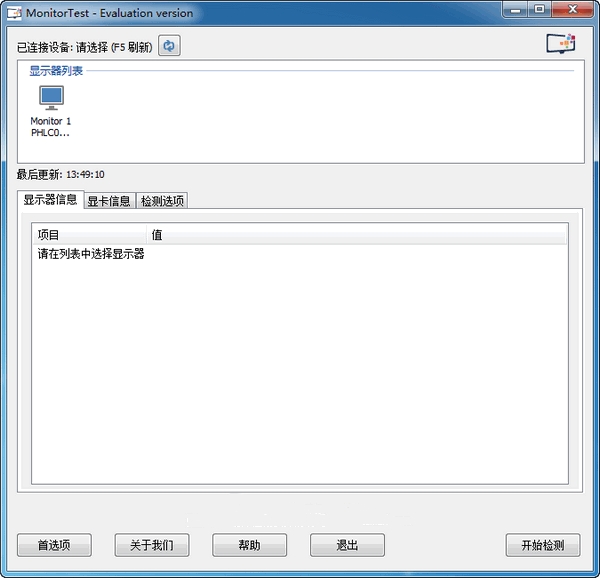 软件界面