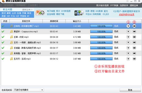 转换完成界面