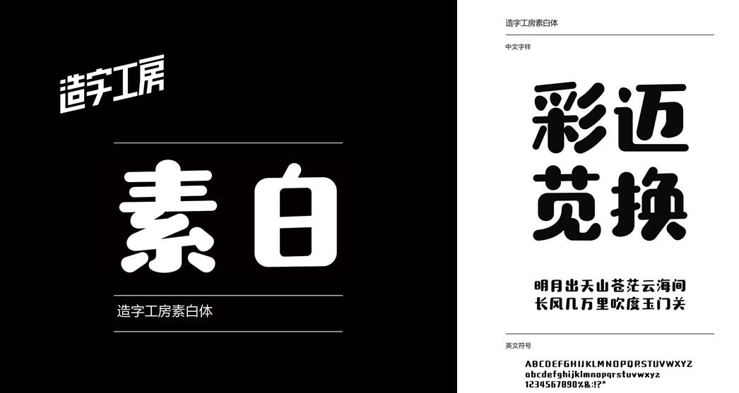 新版字体