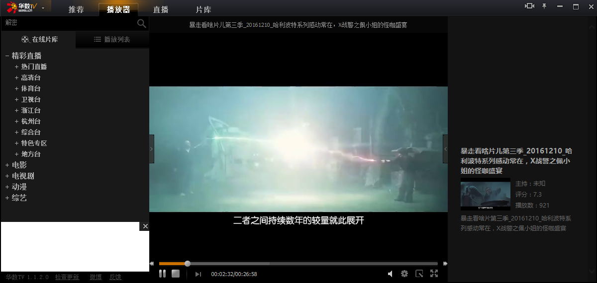 华数TV播放界面示例