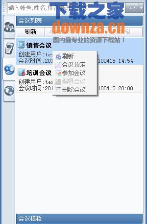 智能会议解决方案
