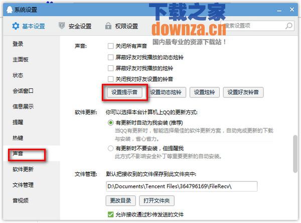 声音设置界面示意图