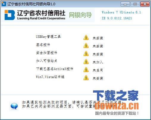 辽宁农信网银安全助手