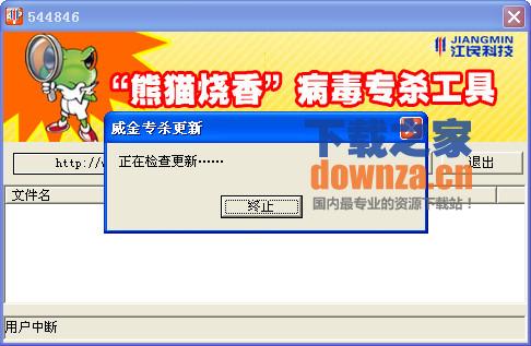 病毒查杀工具界面示意图