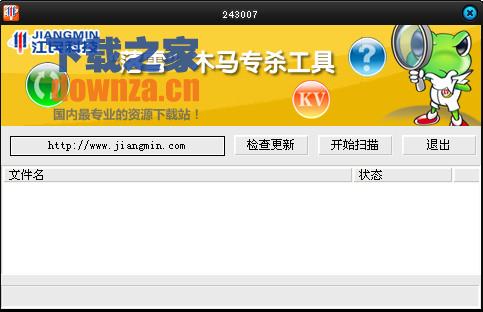 专业木马清除工具