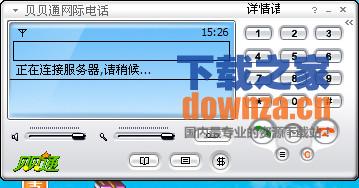 贝贝通网际电话